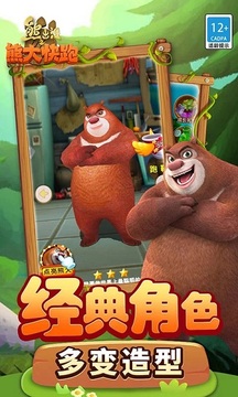 熊大快跑游戲截圖3