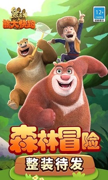 熊大快跑游戲截圖4