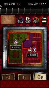 謊言游戲截圖2