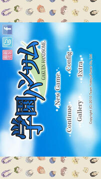 學(xué)園ハンサム完全版游戲截圖4