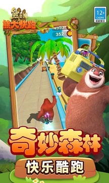 熊大快跑游戲截圖1