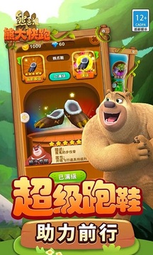 熊大快跑游戲截圖2