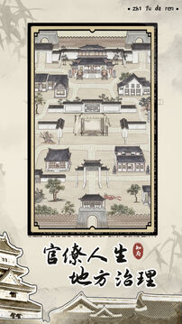 知府大人游戲截圖1