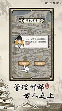 知府大人游戲截圖2