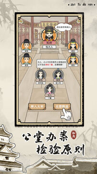 知府大人游戲截圖4