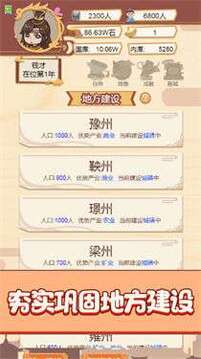 我要做國(guó)王游戲截圖3