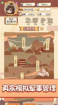 我要做國(guó)王游戲截圖2