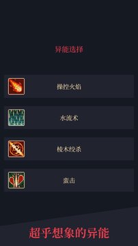 異能失控游戲截圖4