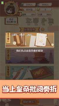 我要做國(guó)王游戲截圖1