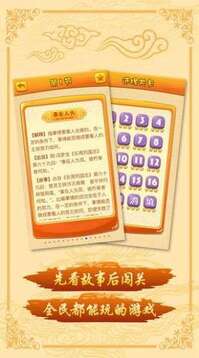 諸葛成語游戲截圖1