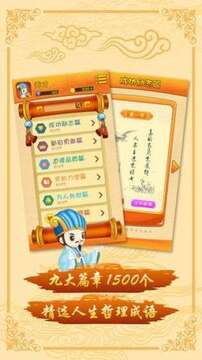 諸葛成語游戲截圖3