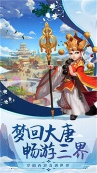 西游萌寵游戲截圖5