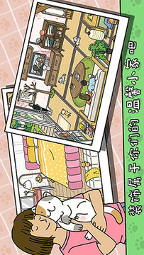 萌宅物語游戲截圖5
