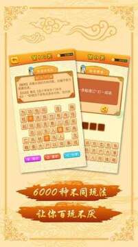 諸葛成語游戲截圖4