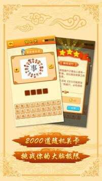 諸葛成語游戲截圖2
