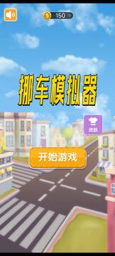 挪車游戲截圖4