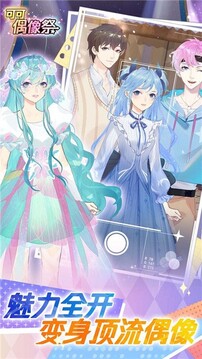 可可偶像祭游戲截圖3
