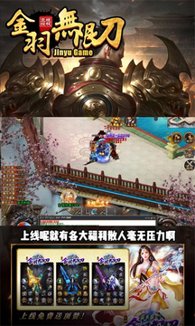 金羽無限刀游戲截圖1