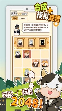 報(bào)告老板2048游戲截圖1