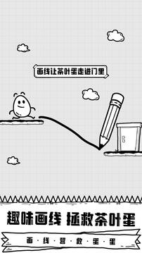 放開茶葉蛋游戲截圖4