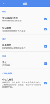 算独游戏截图1