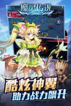 魔靈傳說游戲截圖1