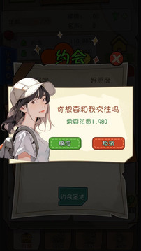魅力人生2游戲截圖2