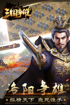 三國爭雄游戲截圖1