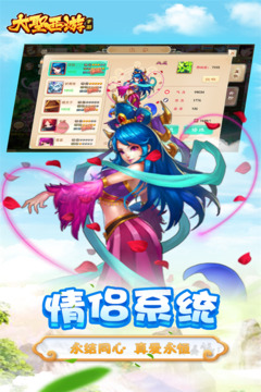 大圣西游游戲截圖3