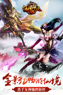 仙魔神跡游戲截圖5