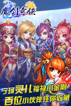 魔劍奇?zhèn)b游戲截圖4