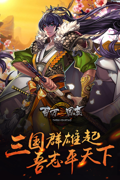 百萬三國志ol游戲截圖5