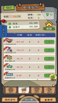 魅力人生2游戲截圖1