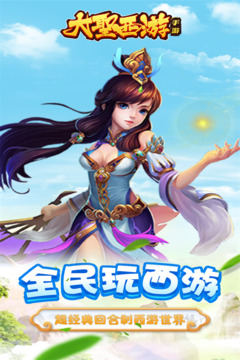 大圣西游游戲截圖5