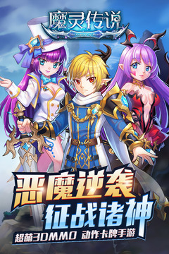 魔靈傳說游戲截圖5