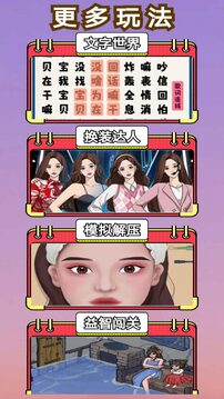 腦洞真的大游戲截圖2