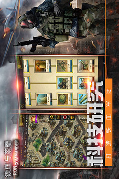 鐵血與榮耀游戲截圖1