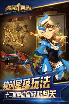 魔龍契約游戲截圖2