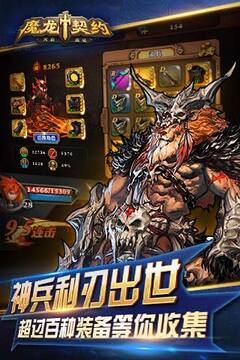 魔龍契約游戲截圖5