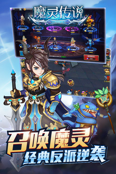 魔靈傳說游戲截圖4