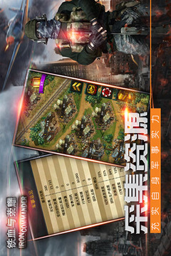 鐵血與榮耀游戲截圖3