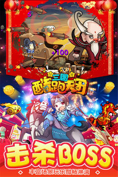 三國(guó)酷跑天團(tuán)游戲截圖3