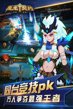 魔龍契約游戲截圖1