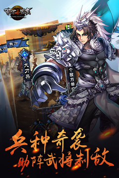 百萬三國志ol游戲截圖1