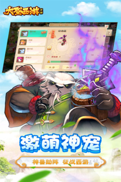 大圣西游游戲截圖4