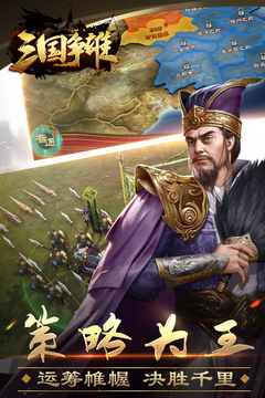 三國爭雄游戲截圖2