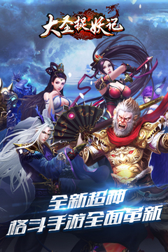 大圣捉妖記游戲截圖5