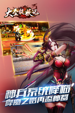 大圣捉妖記游戲截圖1