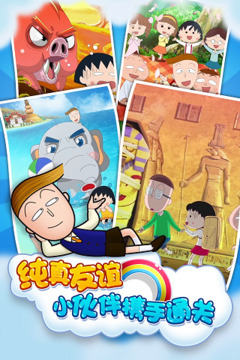 櫻桃小丸子游戲截圖2