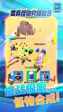 變異怪物究極融合游戲截圖3